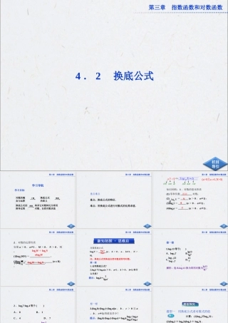 换底公式课件北师大版必修一