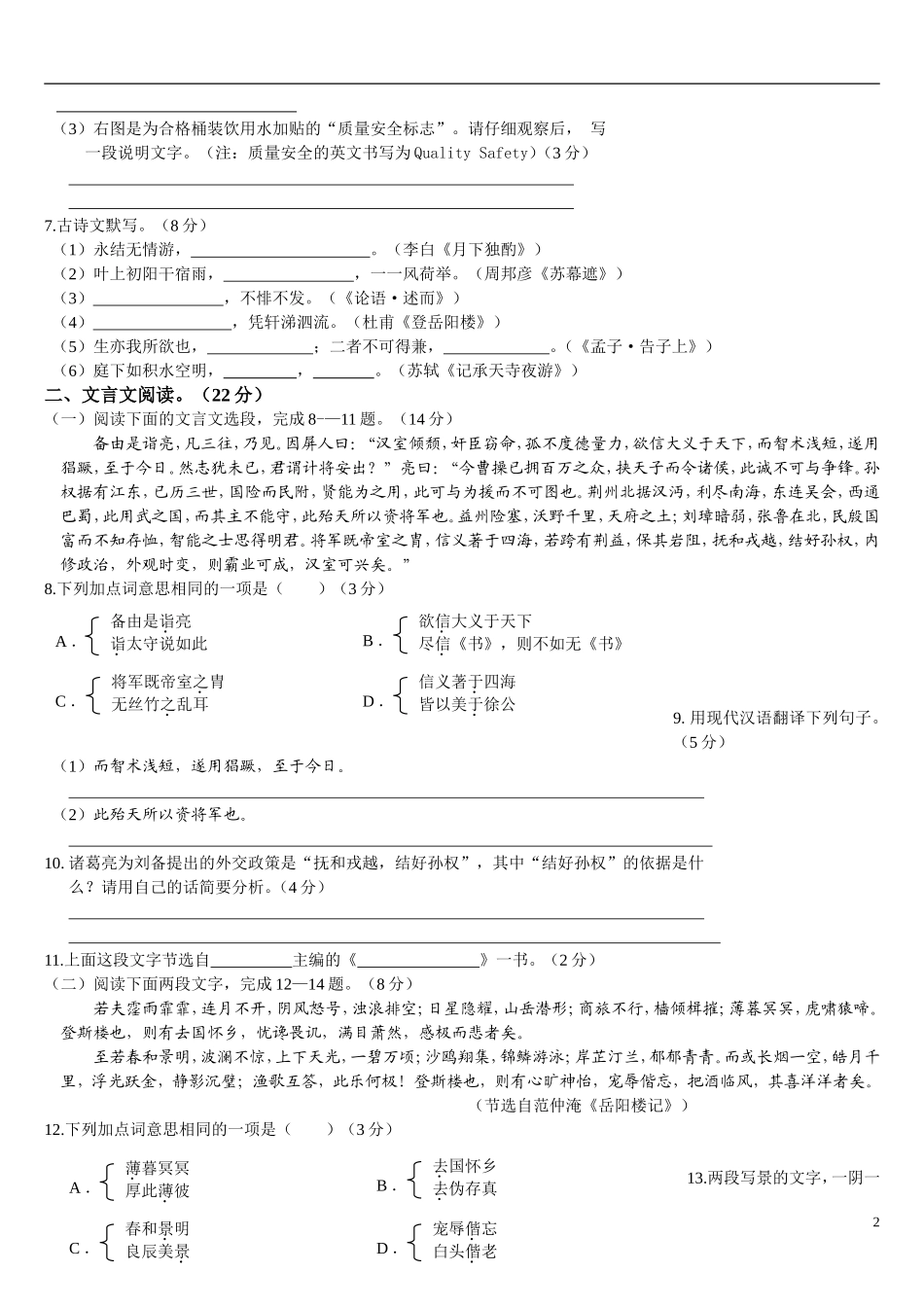 兰州市2009年初中毕业生学业考试试卷_第2页