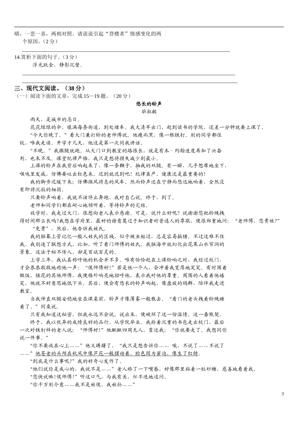 兰州市2009年初中毕业生学业考试试卷_第3页