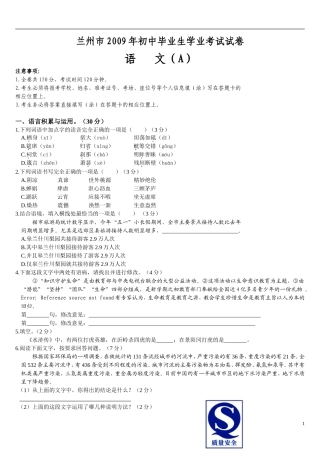 兰州市2009年初中毕业生学业考试试卷