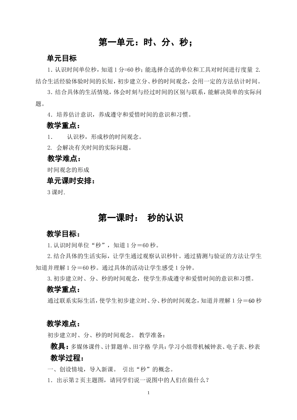 三年级数学上修改_第1页