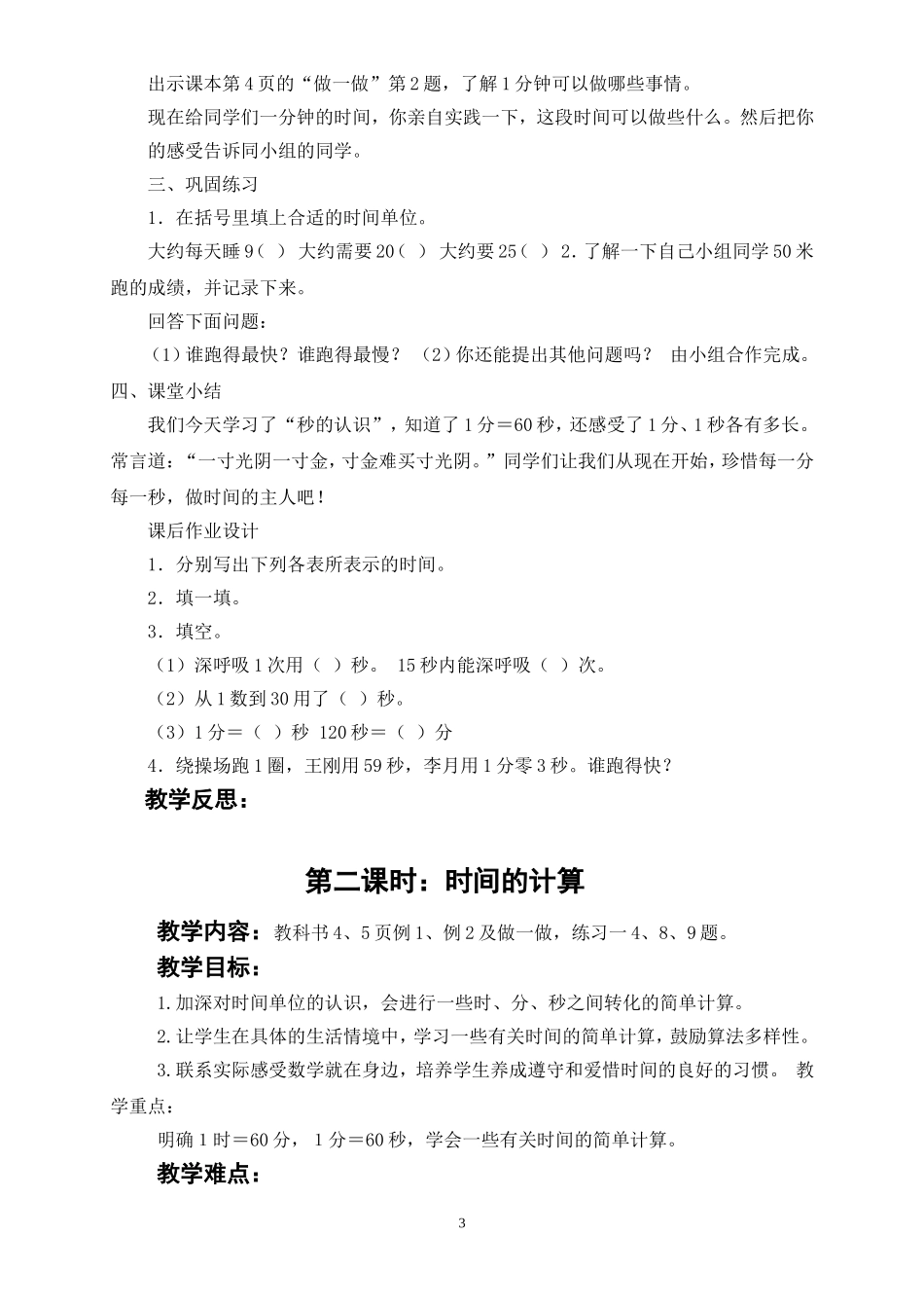 三年级数学上修改_第3页