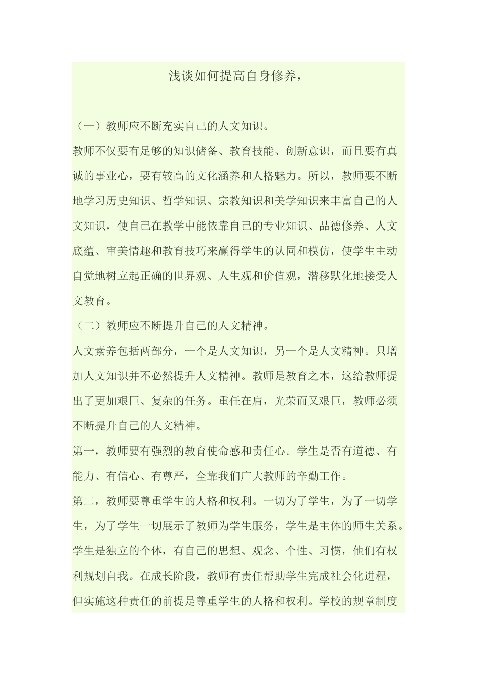 提高自身修养_第1页