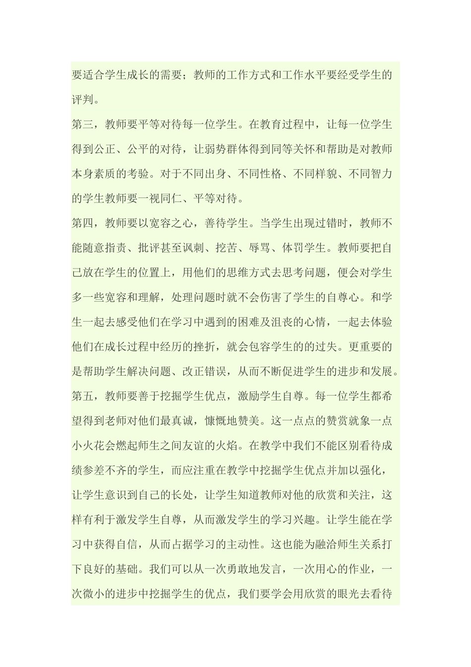 提高自身修养_第2页