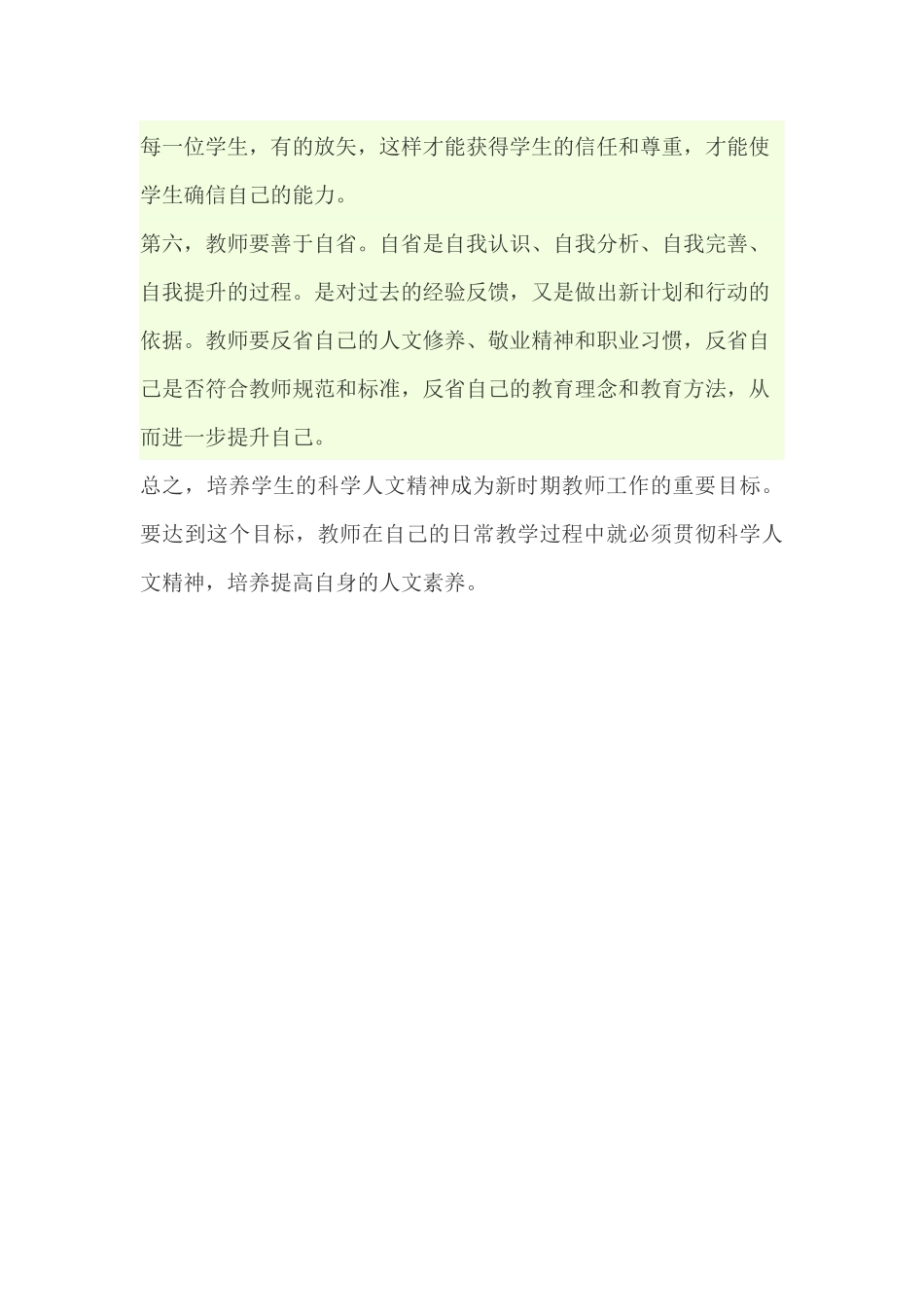 提高自身修养_第3页