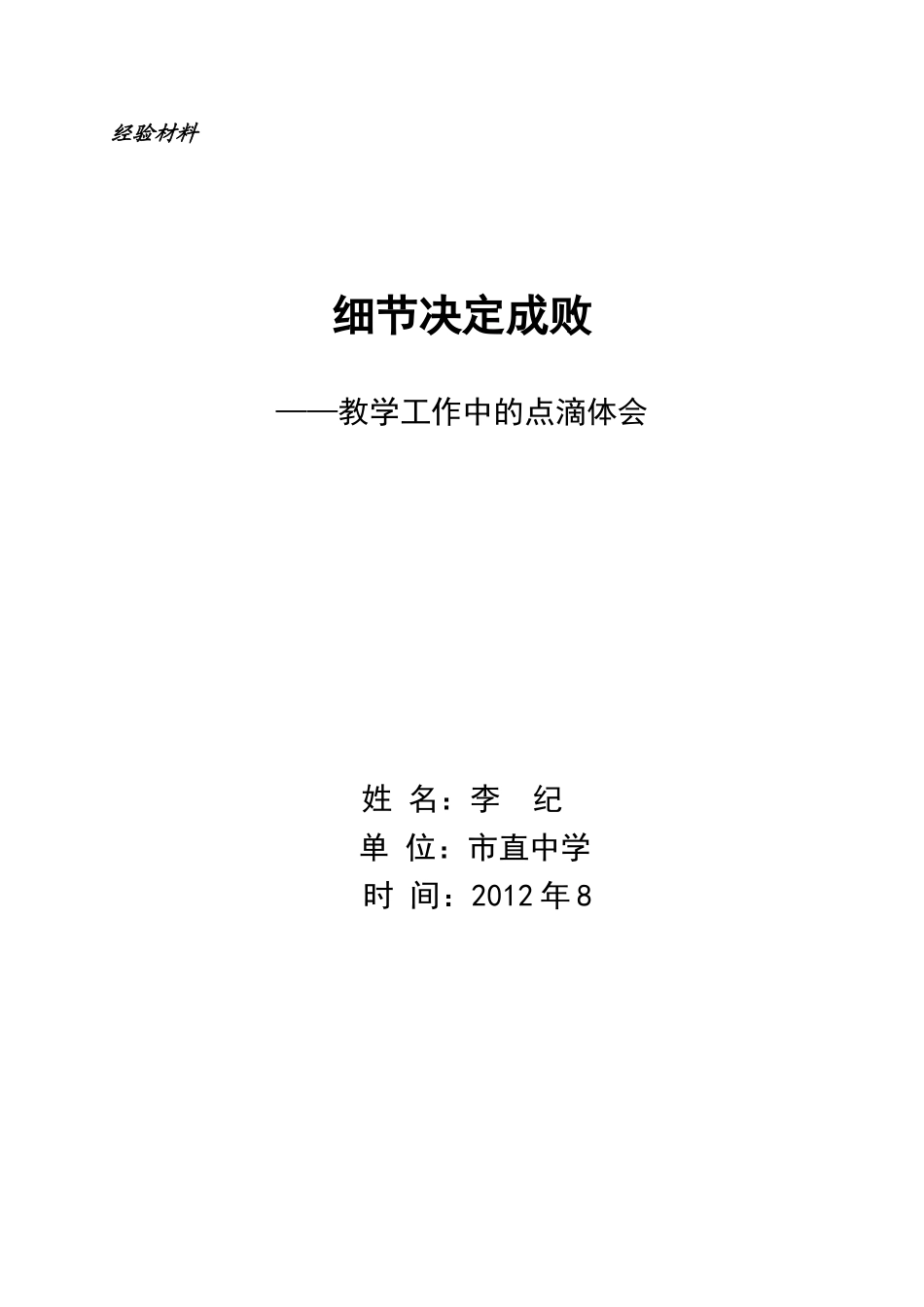 教学经验材料2012年8月_第1页