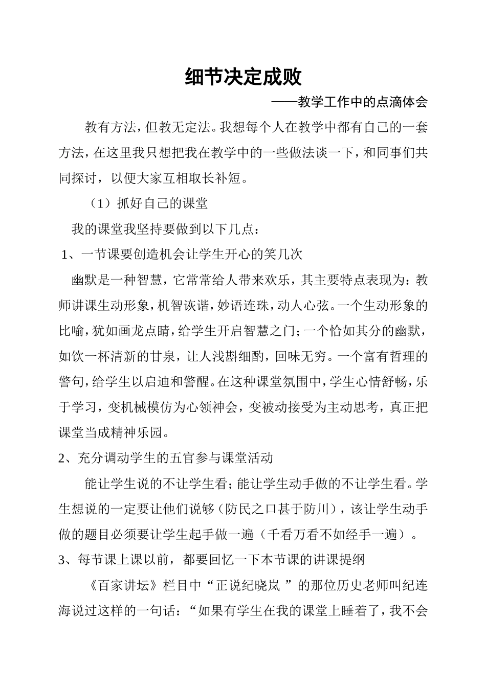 教学经验材料2012年8月_第2页