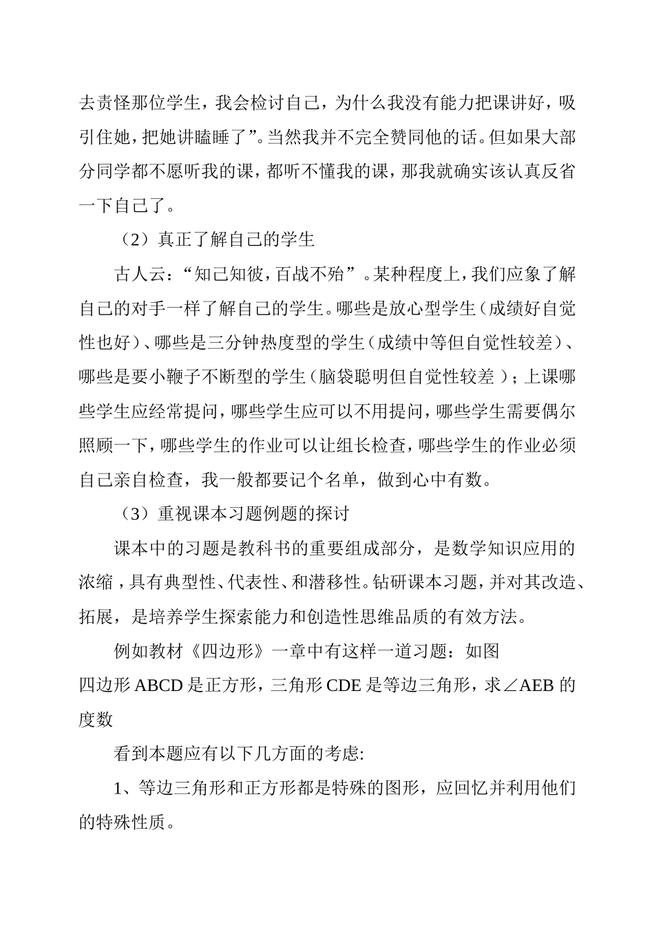 教学经验材料2012年8月_第3页