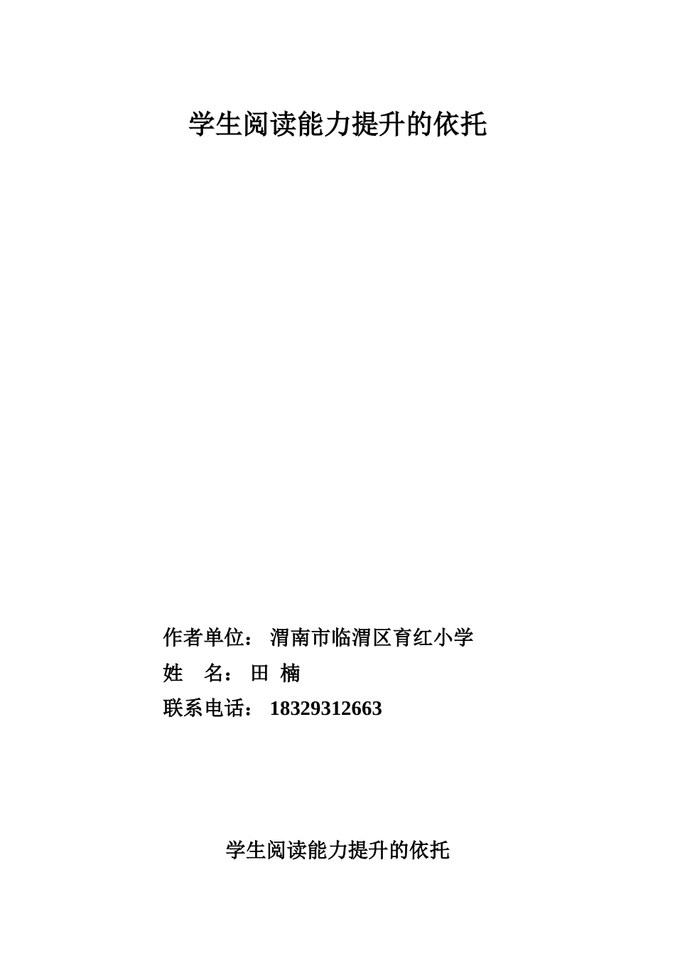 学生阅读能力提升的依托_第1页