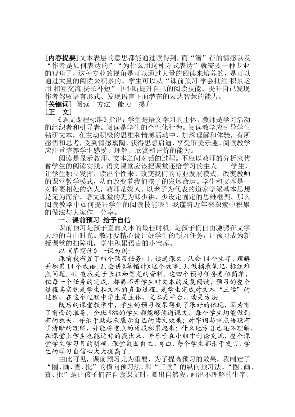 学生阅读能力提升的依托_第2页