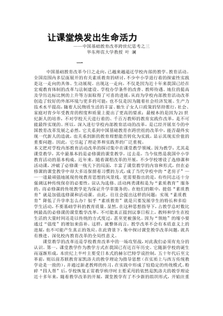 让课堂焕发出生命活力