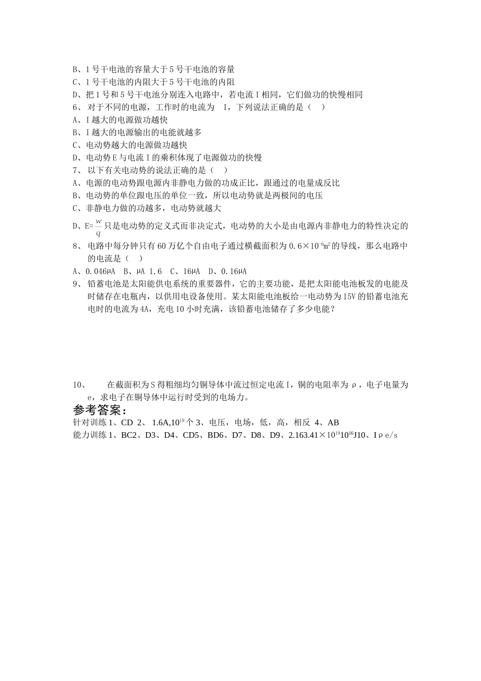 电源和电流电动势同步练习人教选修_第2页