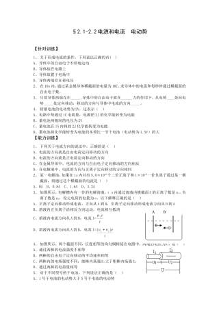 电源和电流电动势同步练习人教选修
