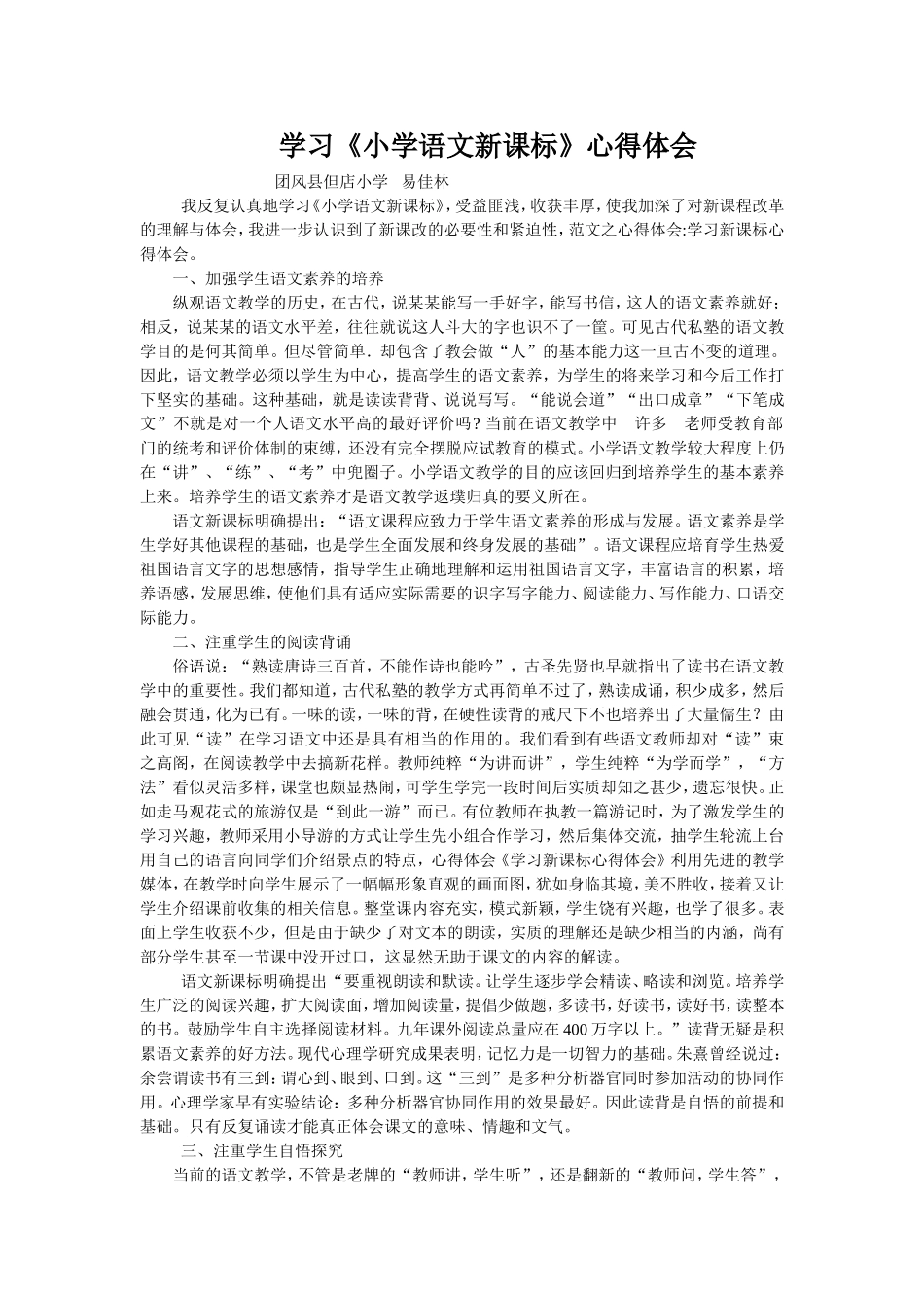 2013年小学数学新课标学习心得体会4_第1页