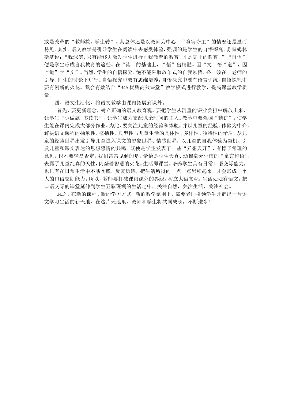 2013年小学数学新课标学习心得体会4_第2页