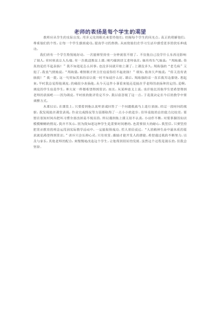老师的表扬是每个学生的渴望