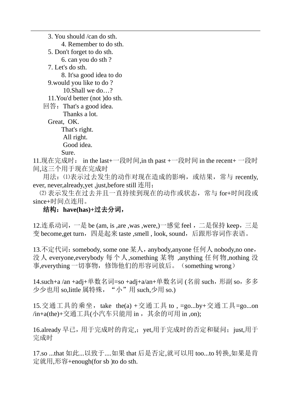 八年级英语上学期知识点归纳_2_第2页