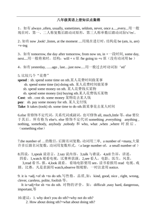 八年级英语上学期知识点归纳_2