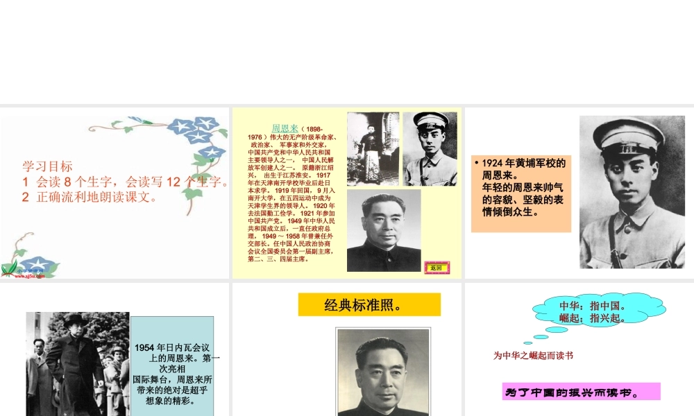 课为中华之崛起而读书 