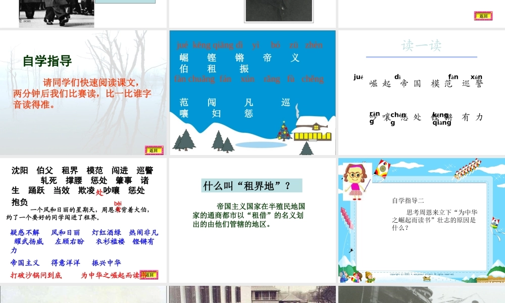 课为中华之崛起而读书 