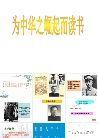 课为中华之崛起而读书 