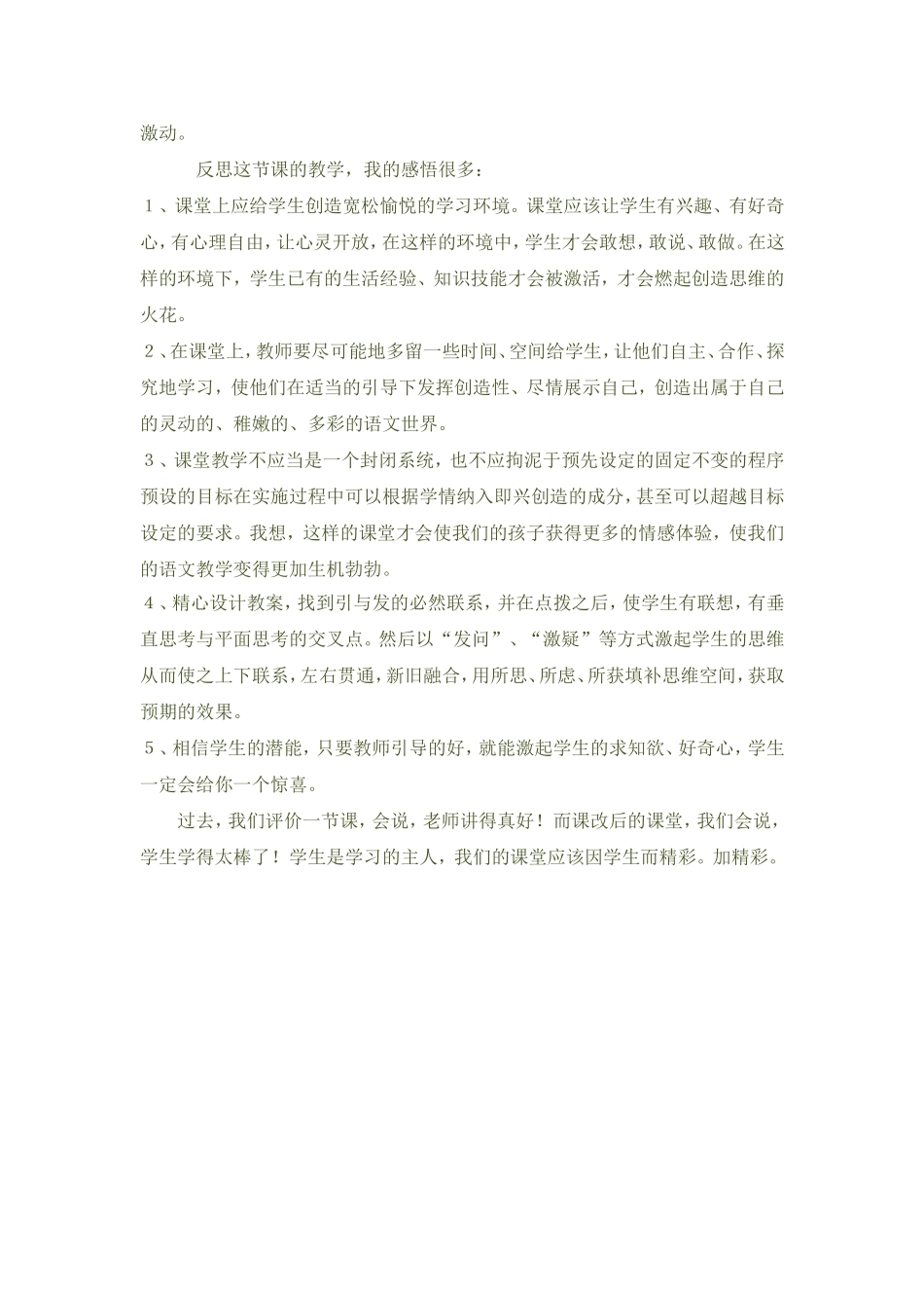 春雨的色彩的教后反思_第2页