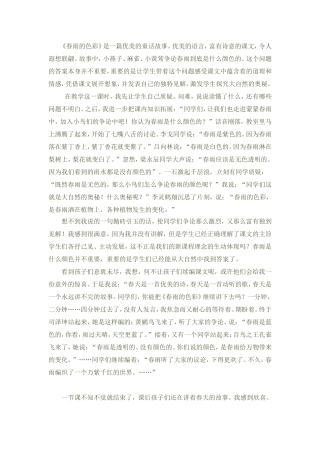 春雨的色彩的教后反思