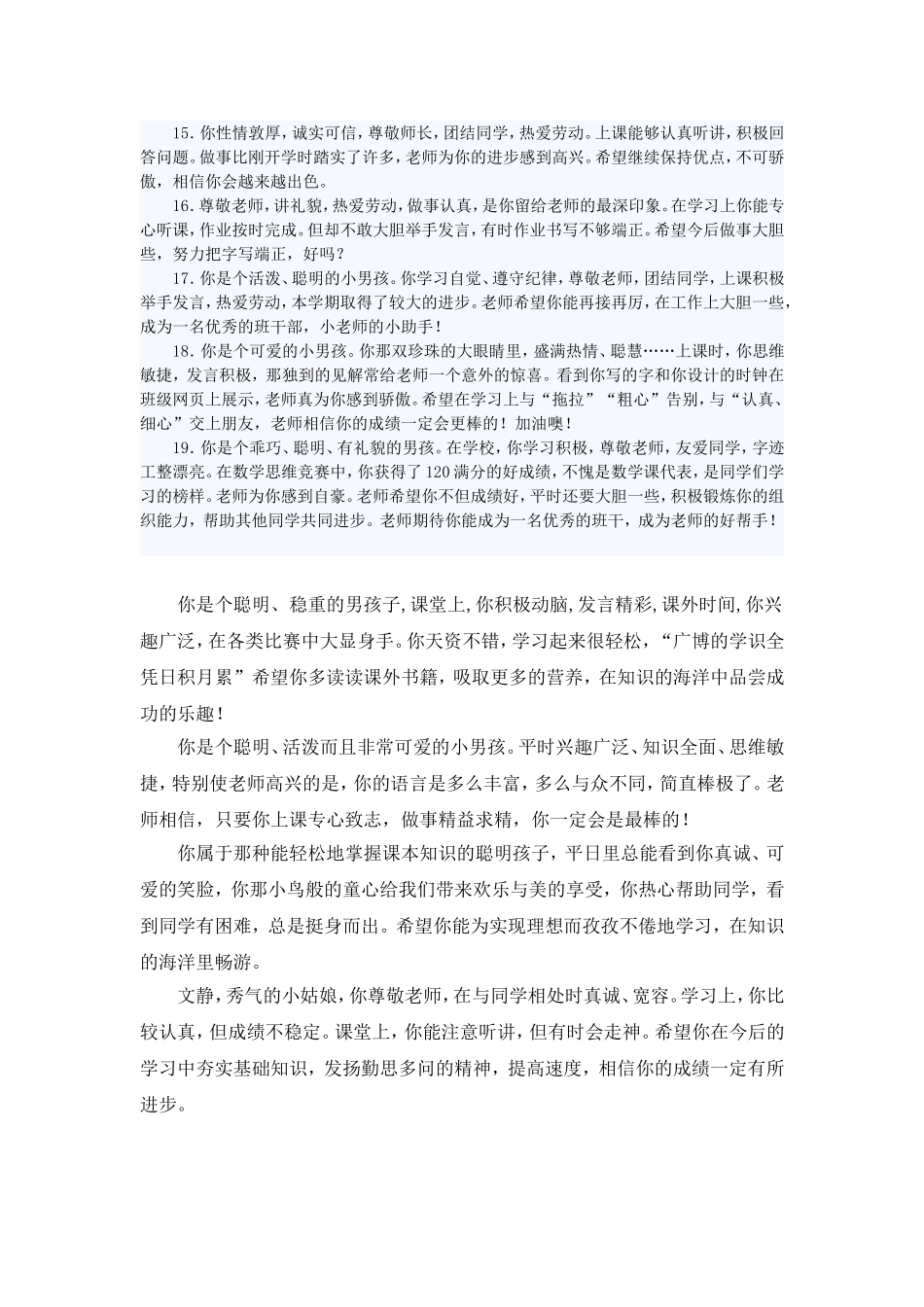 操作评语文档_第2页