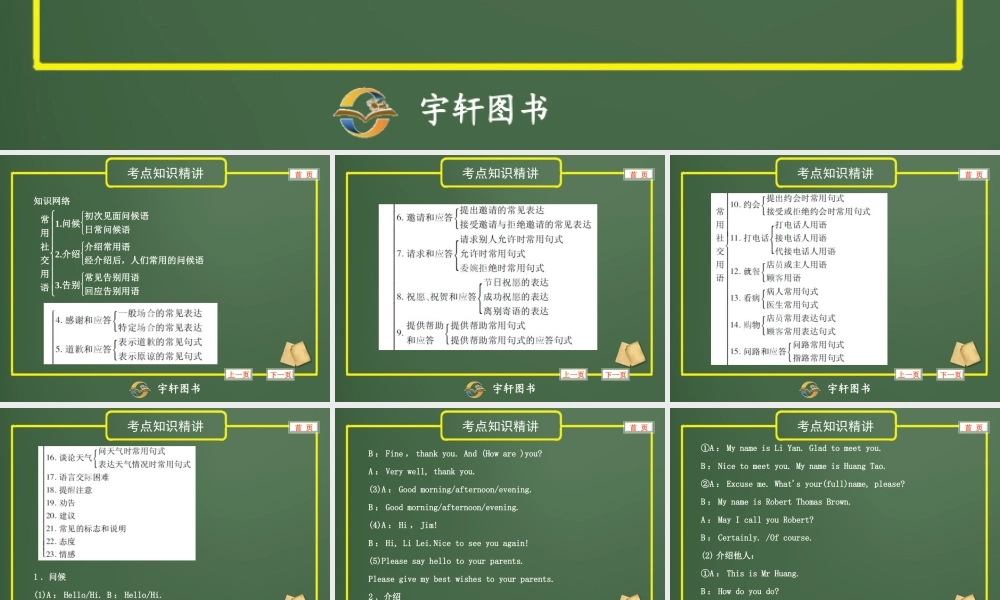专题12情景交际