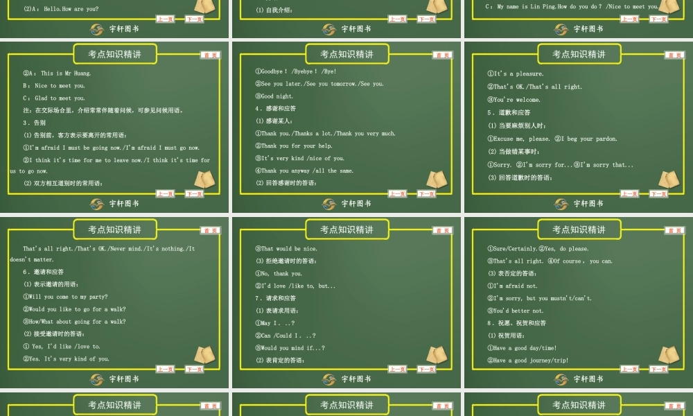 专题12情景交际