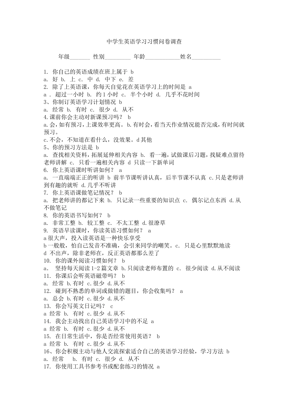 中学生英语学习习惯问卷调查_第1页