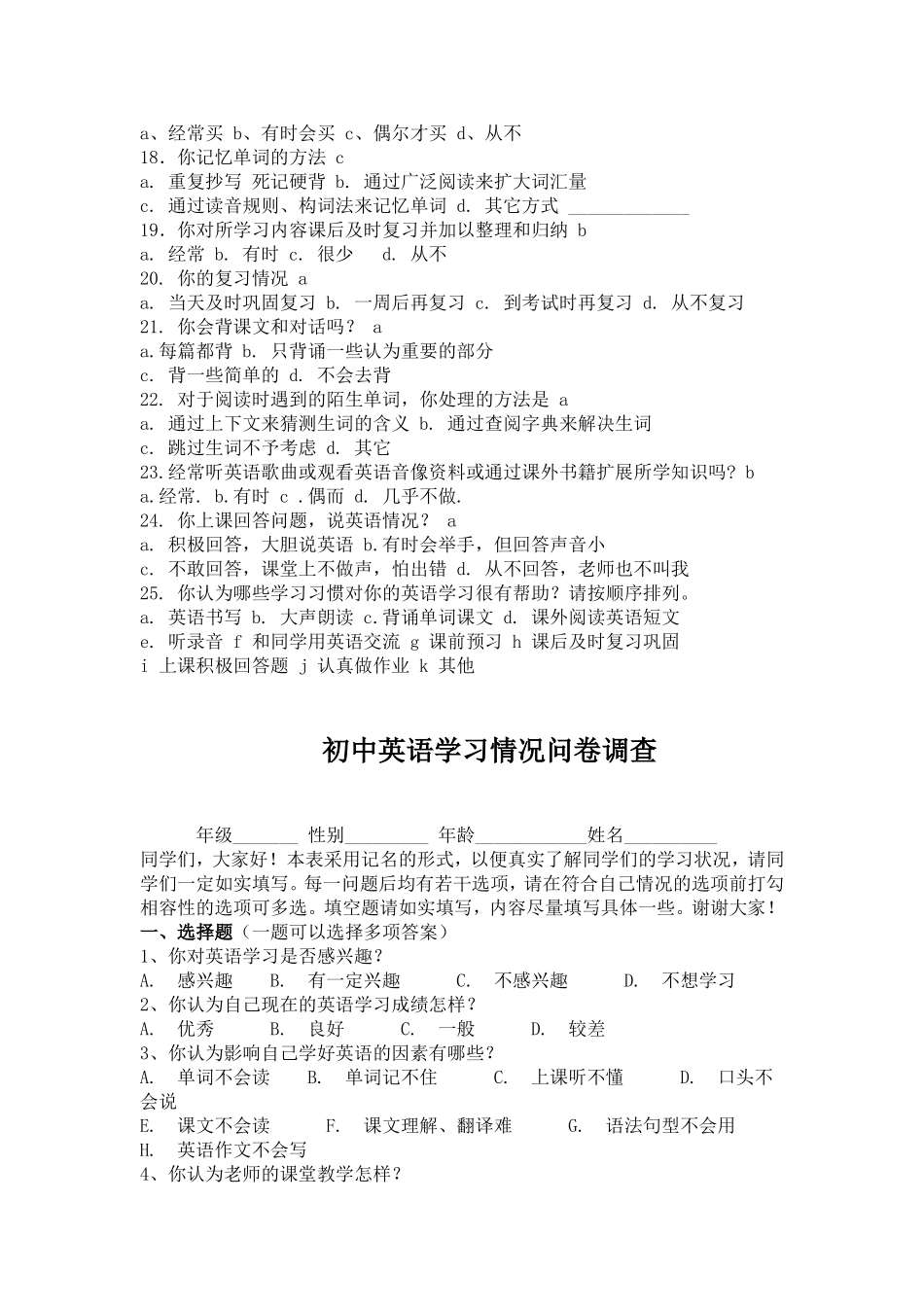 中学生英语学习习惯问卷调查_第2页