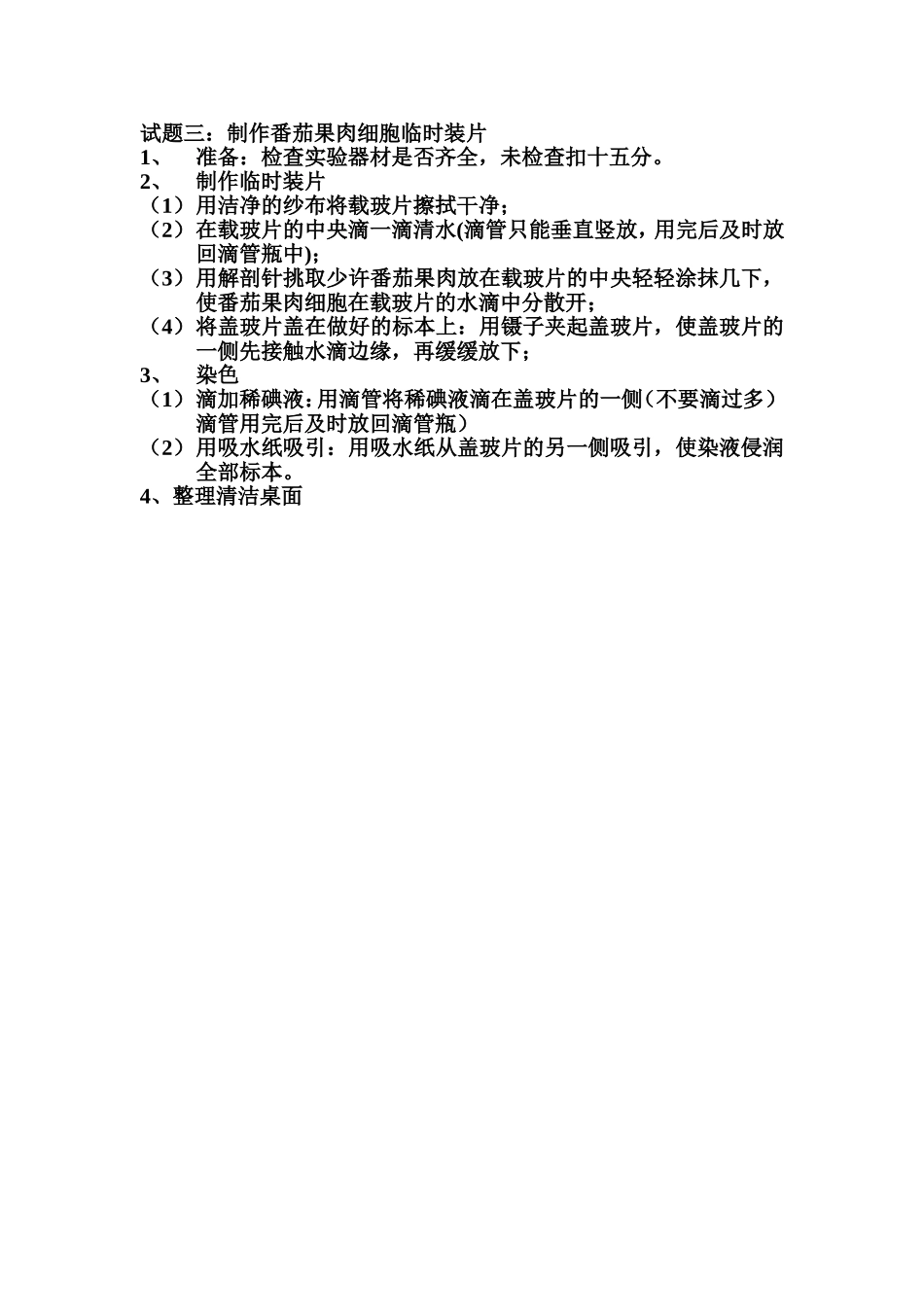 初三实验操作试题三步骤_第1页