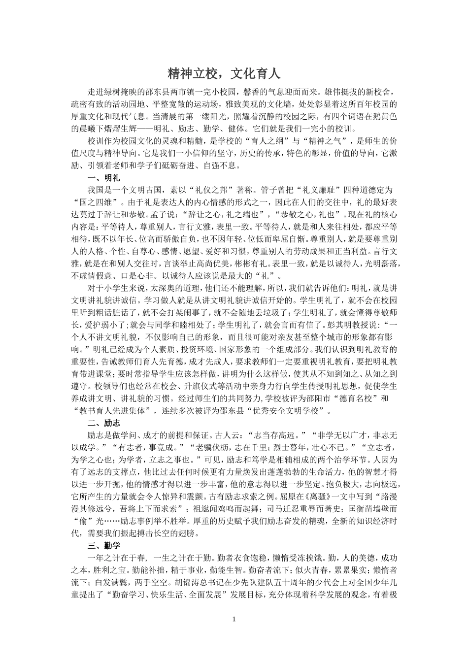 主题四校训解读_第1页