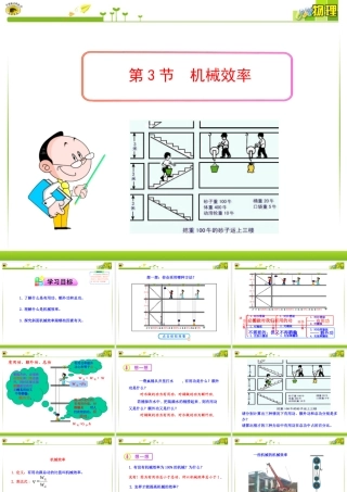 新人教版八年级物理下册第12章第3节__机械效率