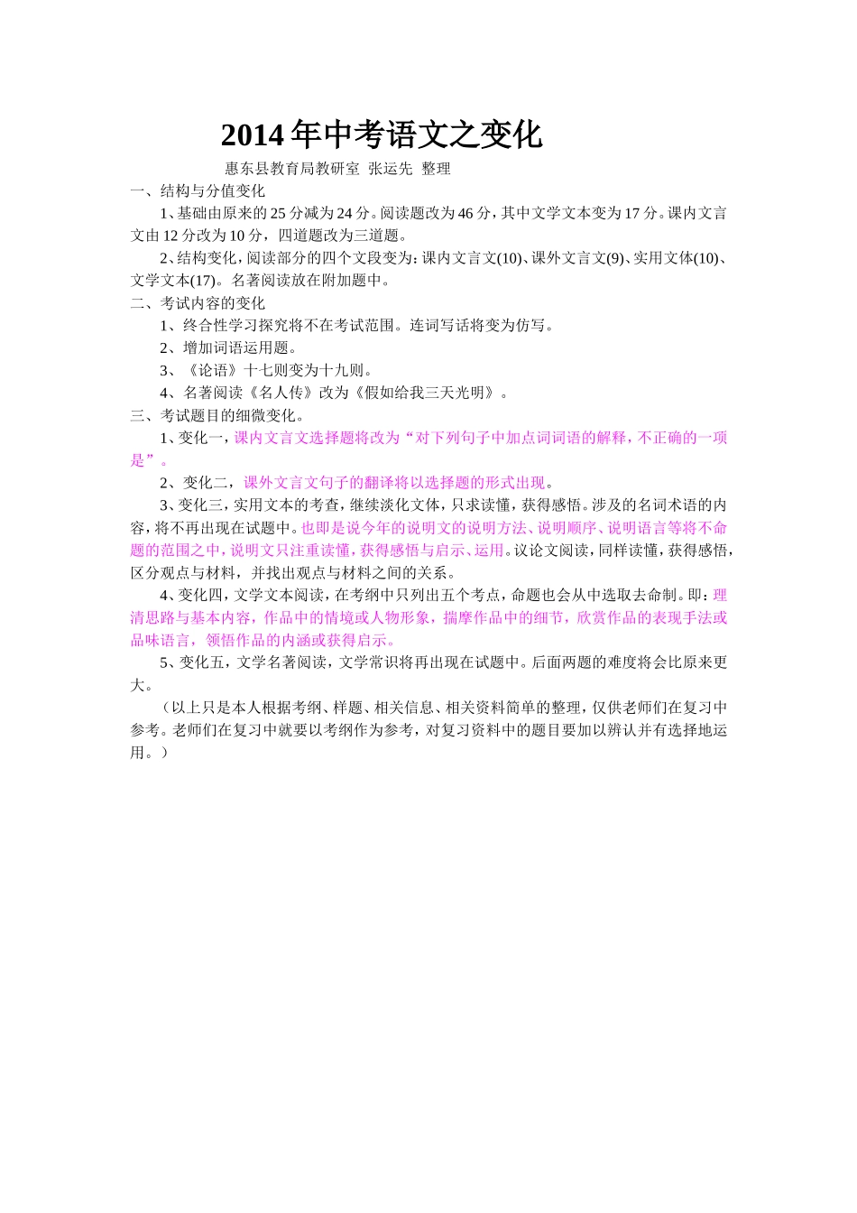 2014年中考语文之变化_第1页
