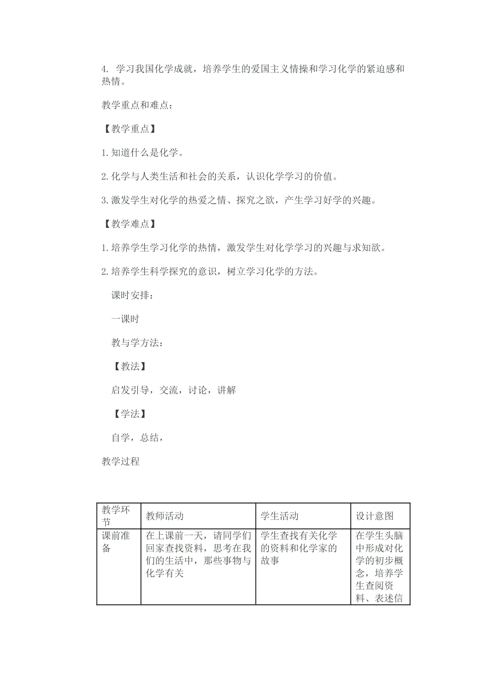序言教学设计_第2页