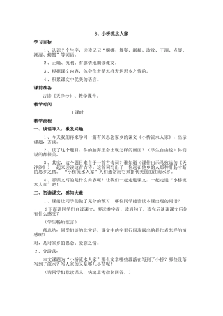 小桥流水人家 
