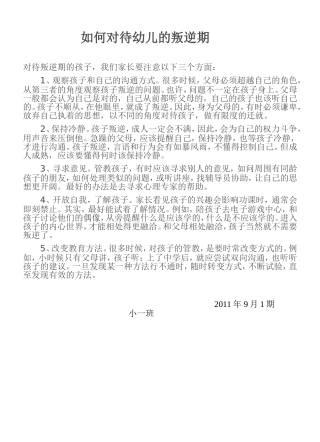 如何对待叛逆期的孩子