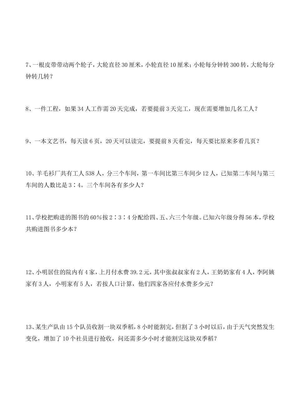 小学数学比和比例应用题典型题库_第2页