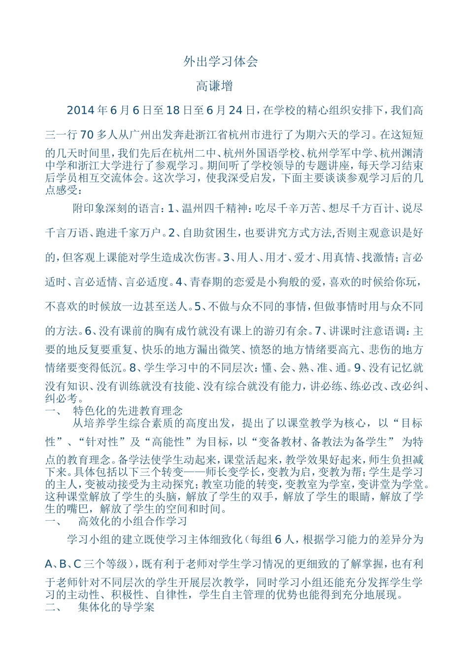 脱产培训学习体会_第1页