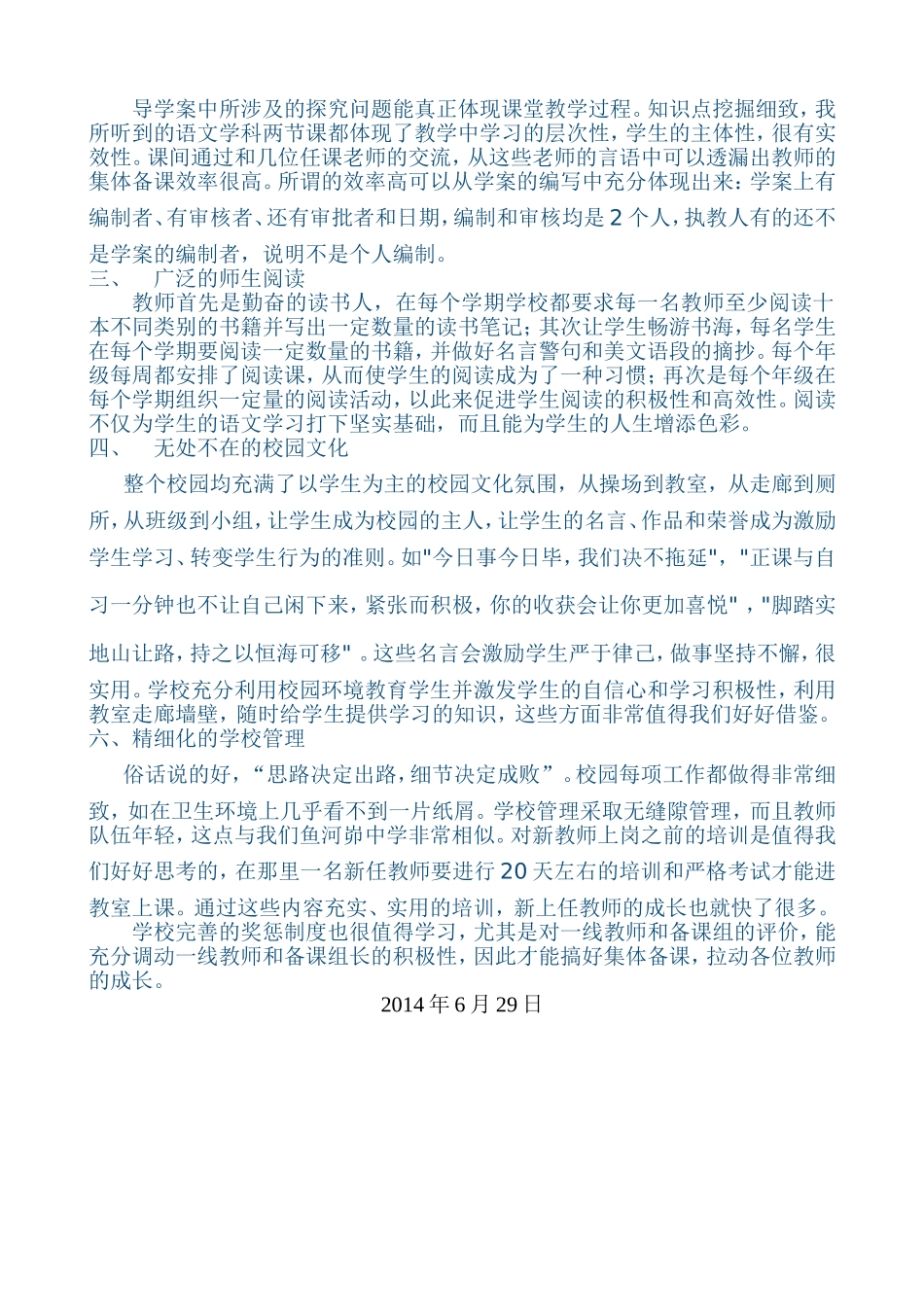 脱产培训学习体会_第2页