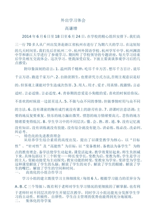 脱产培训学习体会