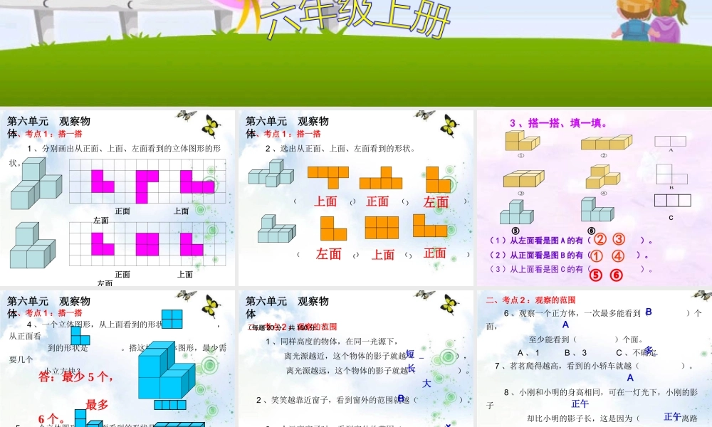 观察物体_常考题型练习