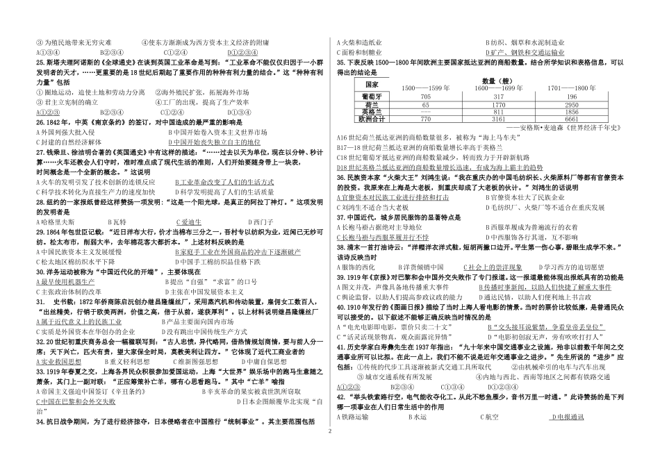历史必修二（理科）期末复习资料_第2页