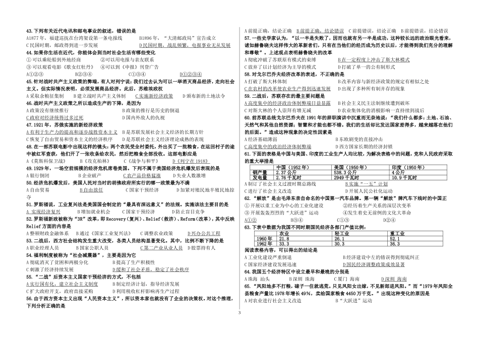 历史必修二（理科）期末复习资料_第3页