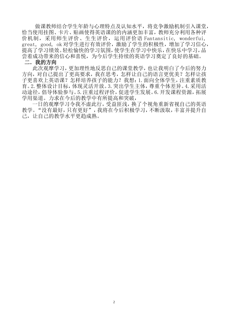 攀登英语学习体会_第2页