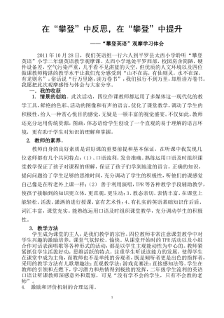 攀登英语学习体会