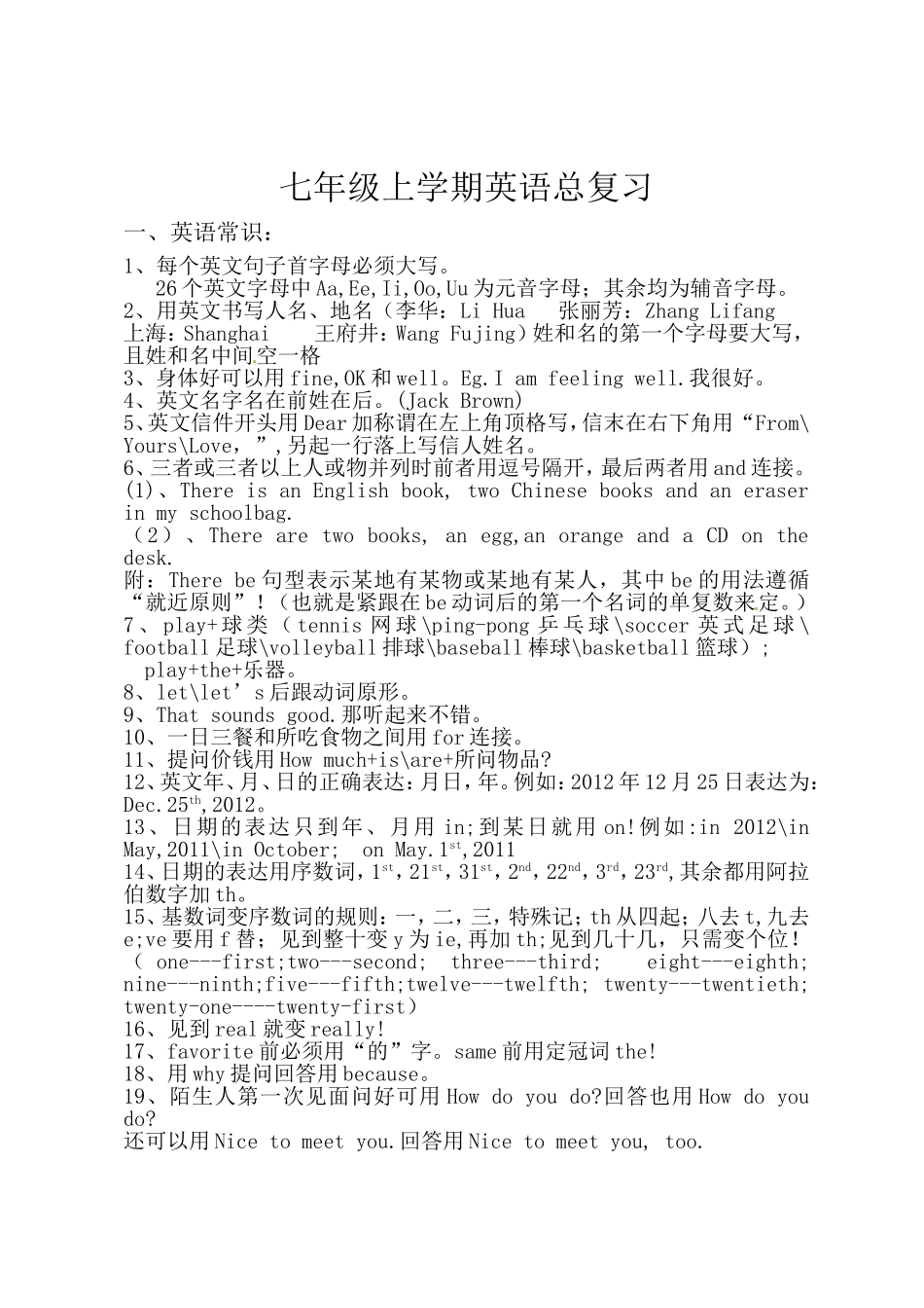 上学期英语总复习_第1页