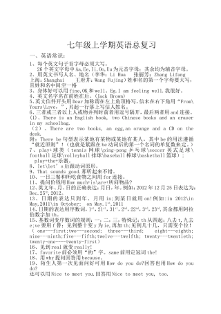 上学期英语总复习